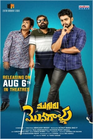 Mugguru Monagallu 2021 ( – Telugu) Dual Audio | Hindi Full Movie UnCut HDRip 380MB