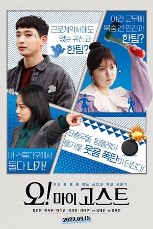 Oh My Ghost 2022 (HQ DUBBED) Dual Audio HDRip | Hindi Full Movie – 480p