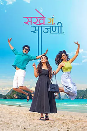 Sakhe Ga Saajani 2026 Marathi Audio HQ HDTS | Hindi Full Movie