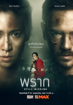 Still Missing (2020) Dual Audio | Hindi Full Movie HDRip 350MB